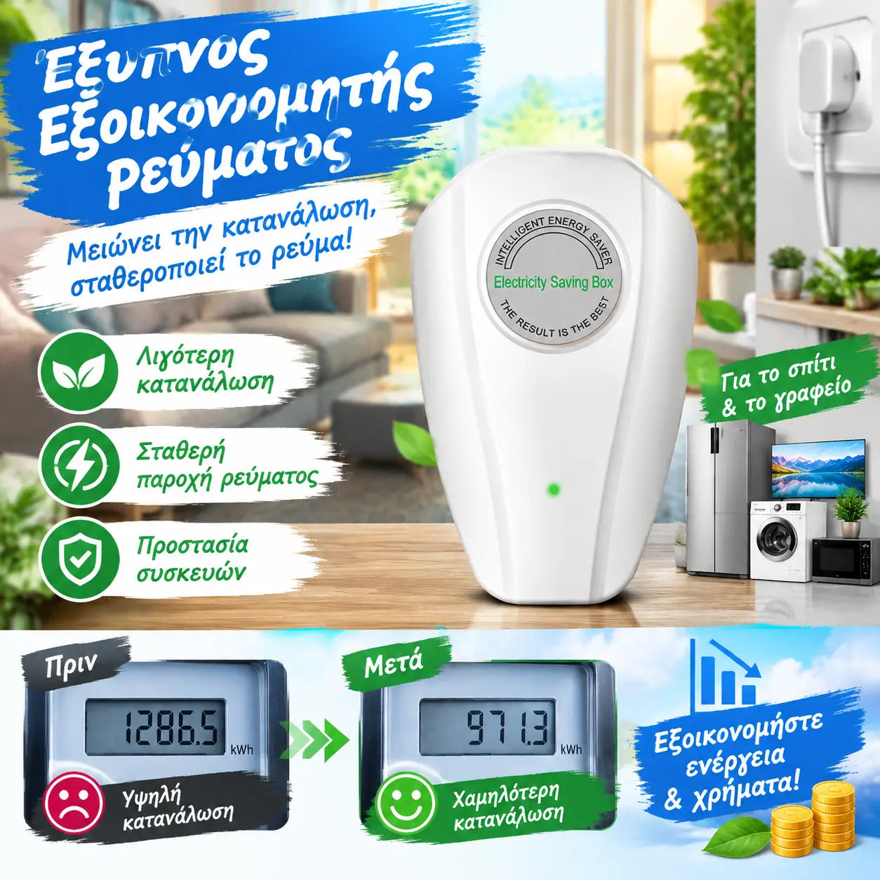 🔥【2 unidades por 26 euros】⚡🛡️ «Dispositivo definitivo de ahorro energético» – ¡Reduce considerablemente el consumo de energía y estabiliza el suministro eléctrico! 🔋🏠
