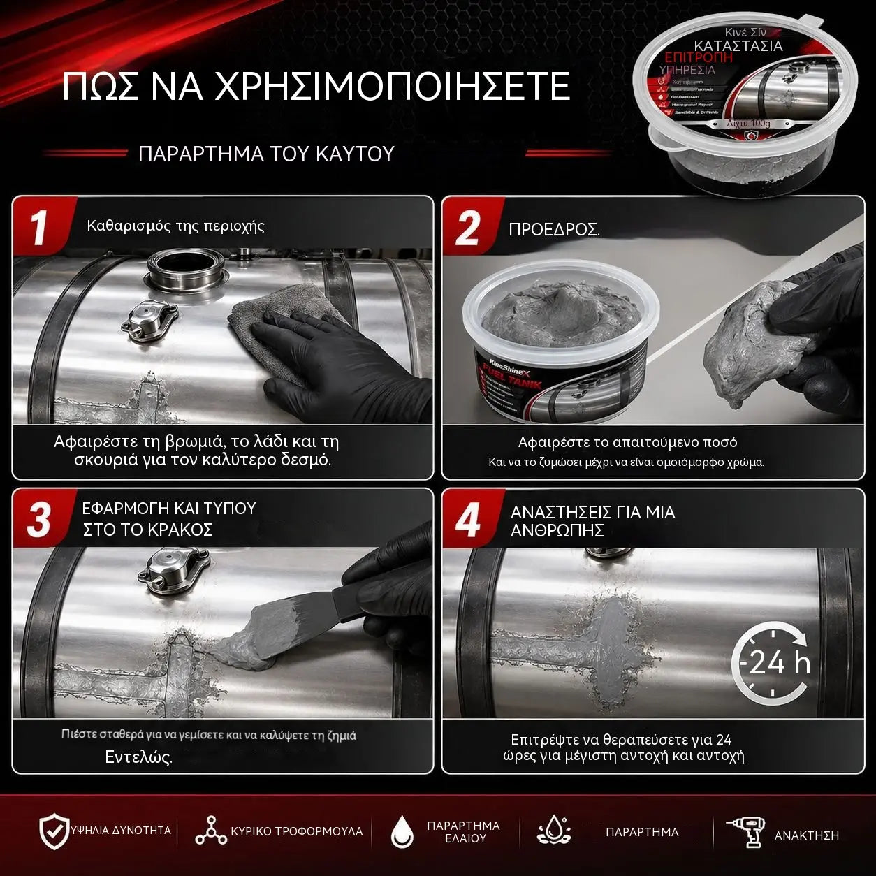 🚗⛽Pegamento para reparar el tanque de combustible