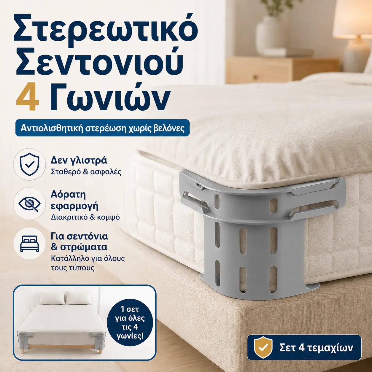 Juego de cuatro - 28 euros🛏️ Clips ocultos en las cuatro esquinas para sábanas: evitan que las sábanas se muevan o se deslicen, manteniéndolas planas y seguras.