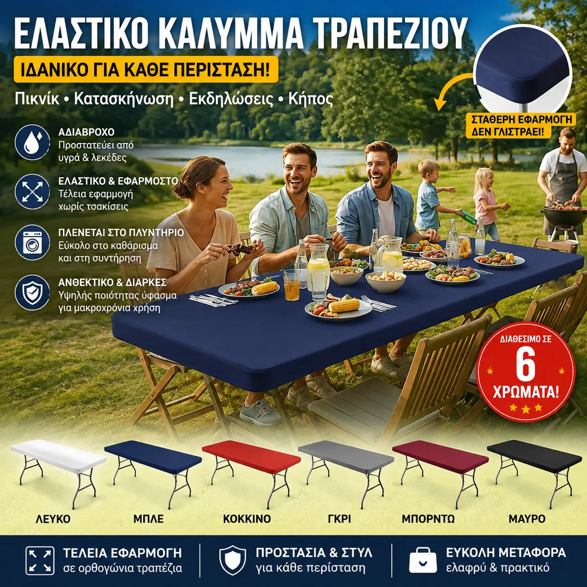 🔥✨Funda elástica multifuncional para mesa de picnic
